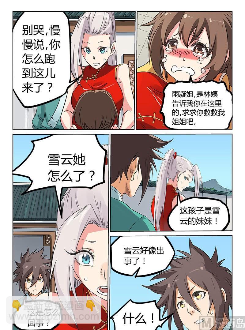 🍚星武神诀 第167话 这是怎么回事 第4页