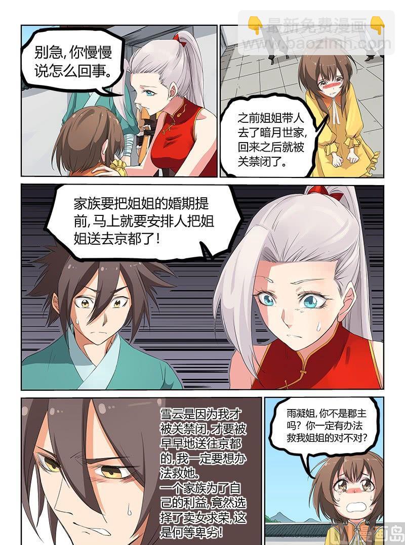 🍚星武神诀 第167话 这是怎么回事 第5页