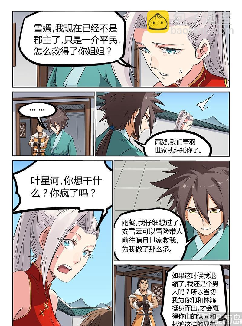🍚星武神诀 第167话 这是怎么回事 第6页