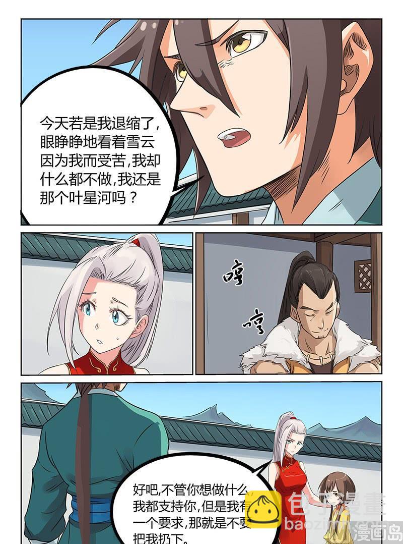 🍚星武神诀 第167话 这是怎么回事 第7页