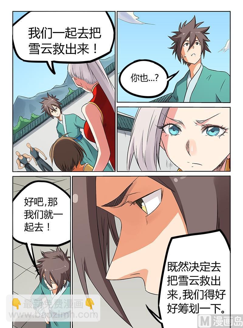 🍚星武神诀 第167话 这是怎么回事 第8页