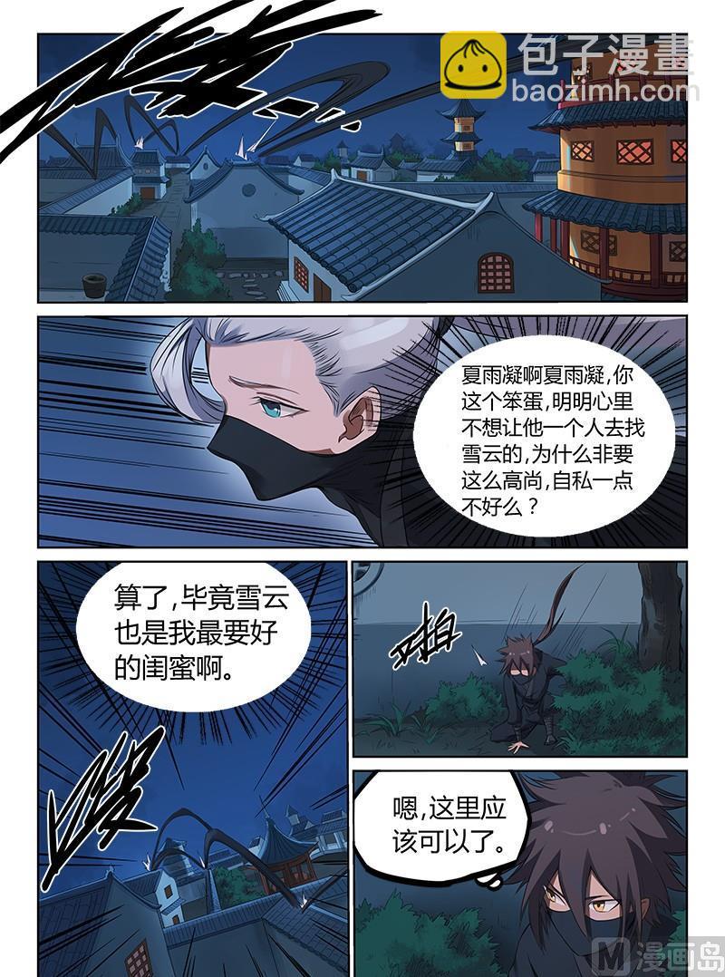 🍚星武神诀 第169话 我来带你走 第2页