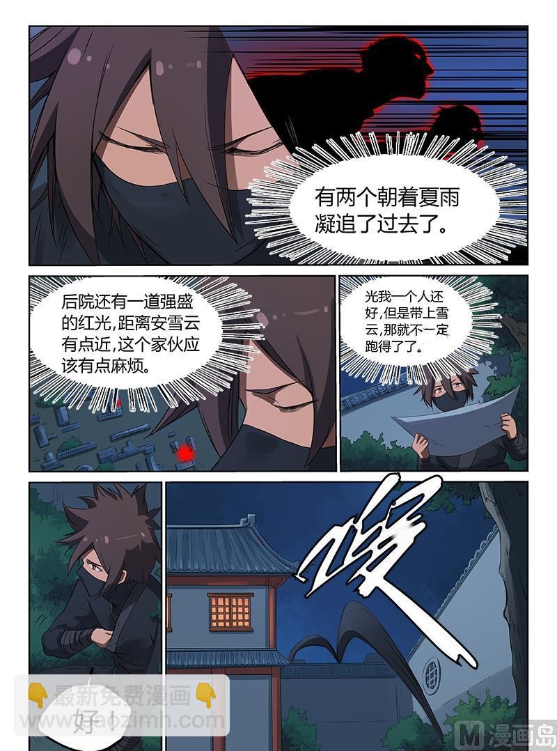 🍚星武神诀 第169话 我来带你走 第4页