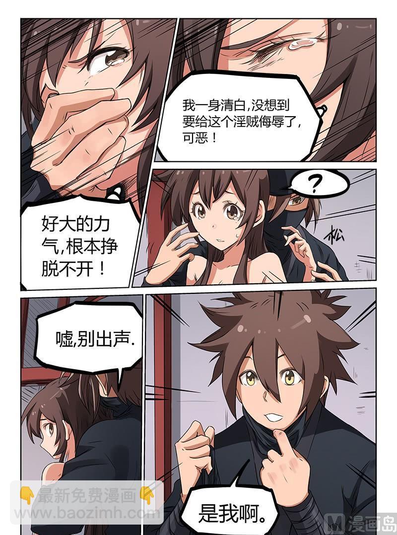 🍚星武神诀 第169话 我来带你走 第7页