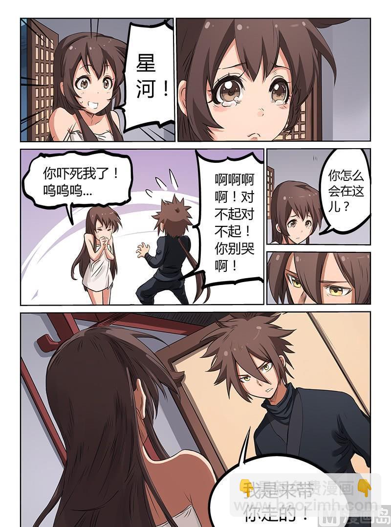 🍚星武神诀 第169话 我来带你走 第8页