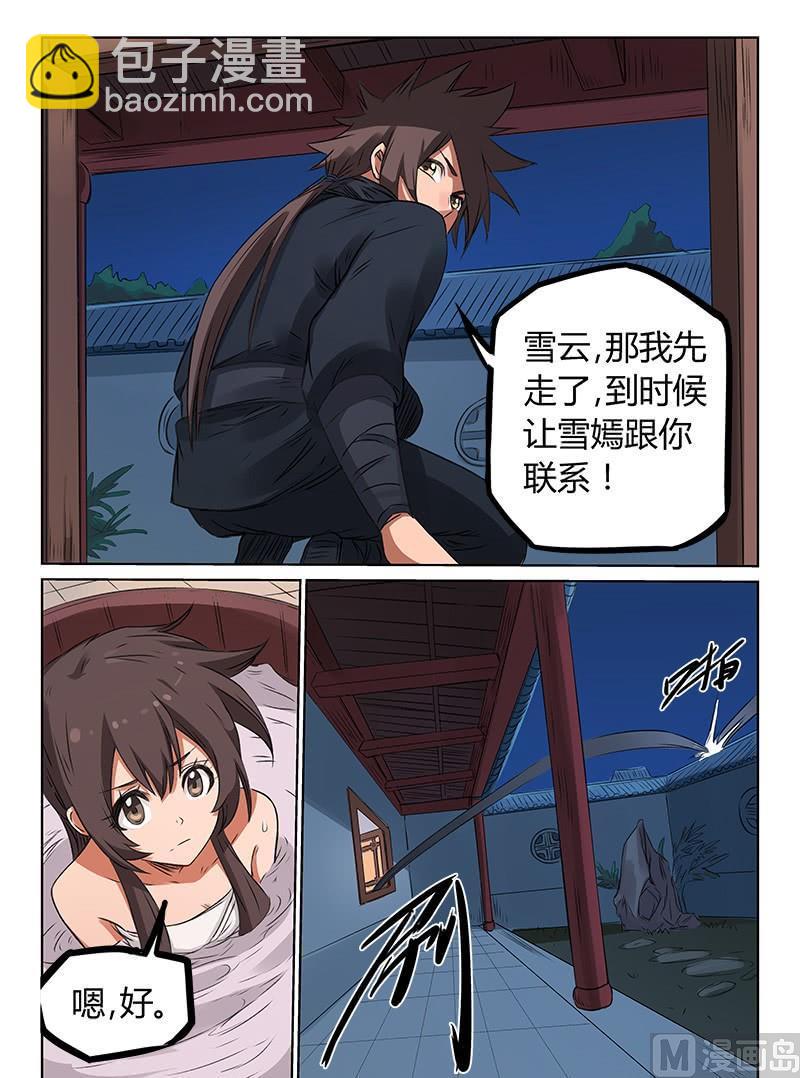 🍚星武神诀 第171话 揭面纱 第3页