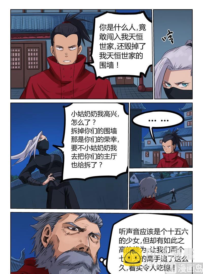 🍚星武神诀 第171话 揭面纱 第7页
