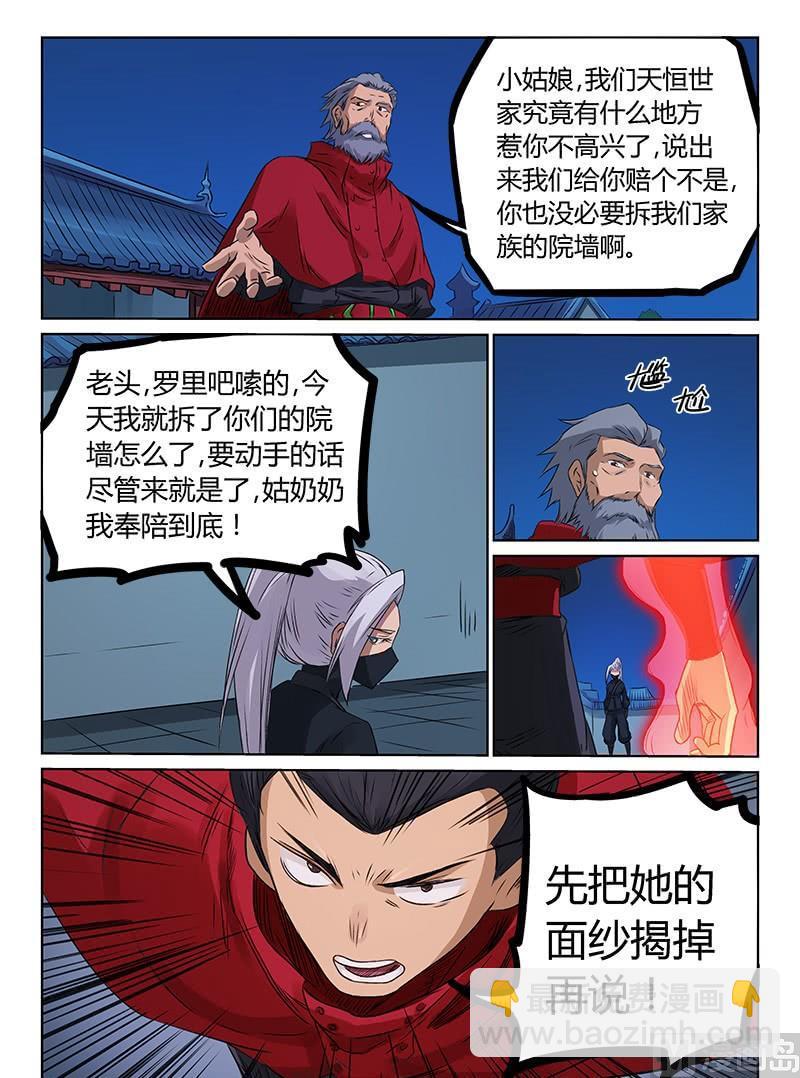 🍚星武神诀 第171话 揭面纱 第8页