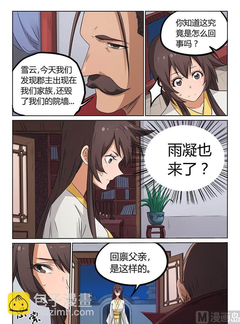 🍚星武神诀 第173话 又来了一个 第2页