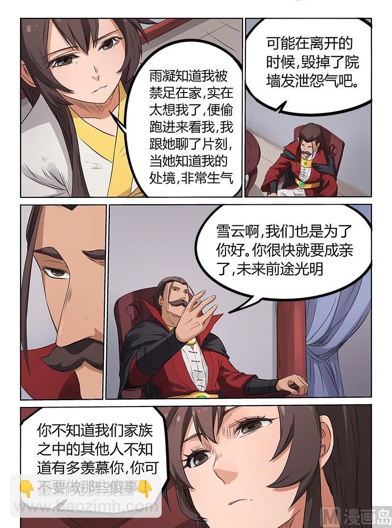 🍚星武神诀 第173话 又来了一个 第3页