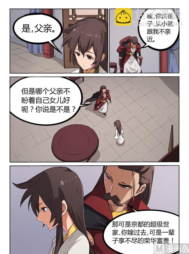 🍚星武神诀 第173话 又来了一个 第4页
