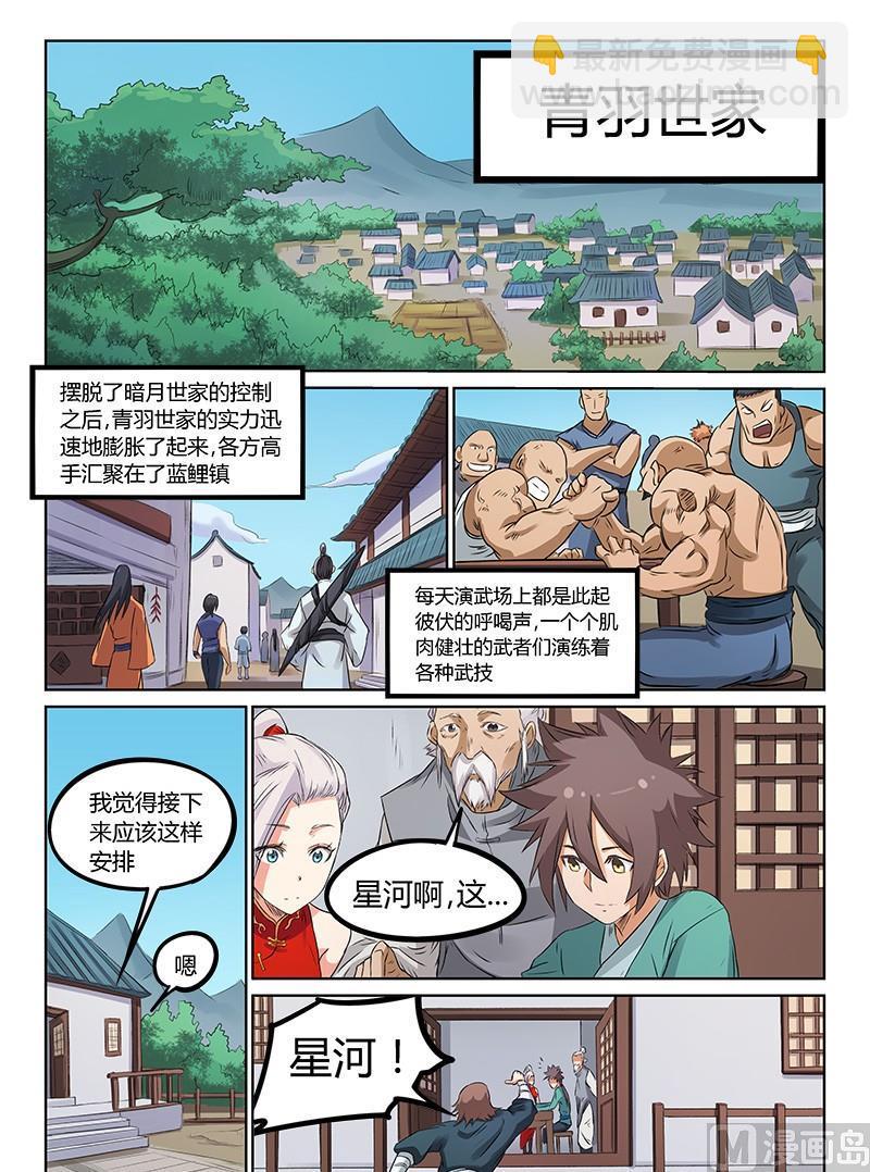 🍚星武神诀 第173话 又来了一个 第6页