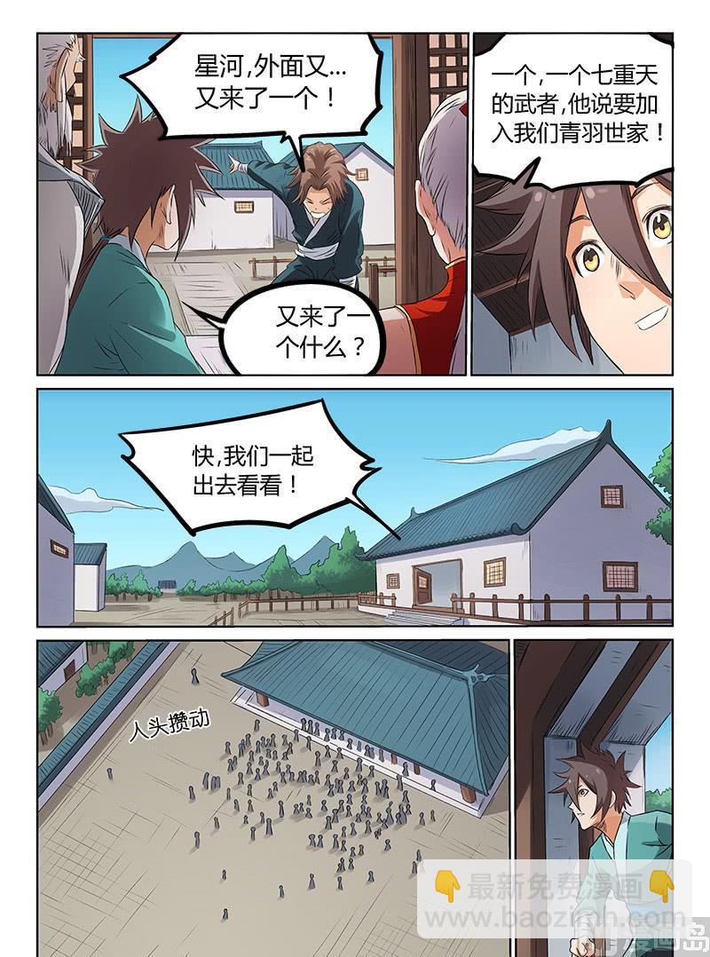 🍚星武神诀 第173话 又来了一个 第7页