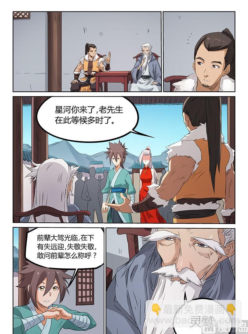 🍚星武神诀 第173话 又来了一个 第8页