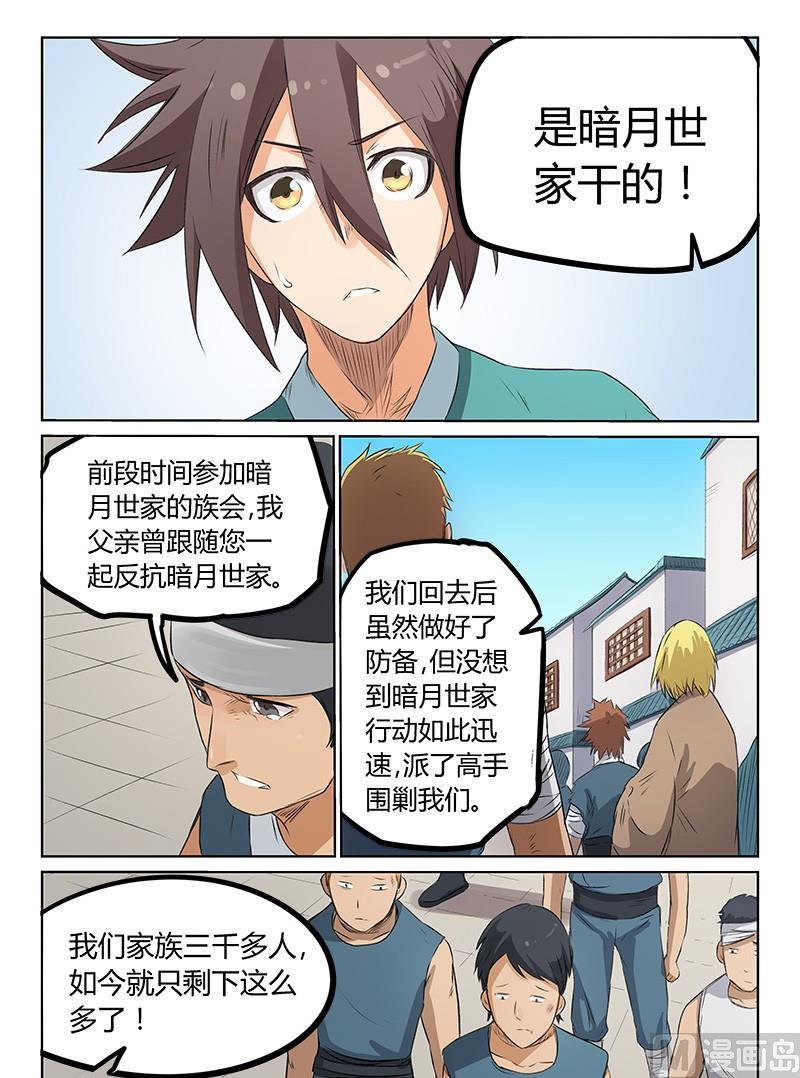🍚星武神诀 第175话 彻底消灭 第1页