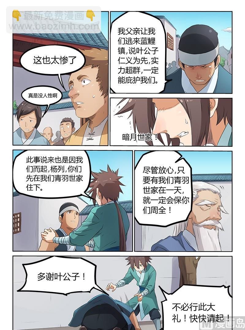 🍚星武神诀 第175话 彻底消灭 第2页