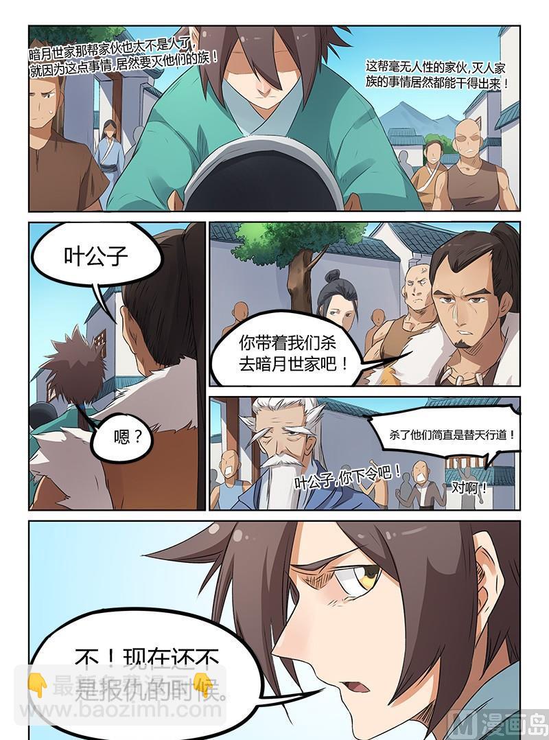🍚星武神诀 第175话 彻底消灭 第3页