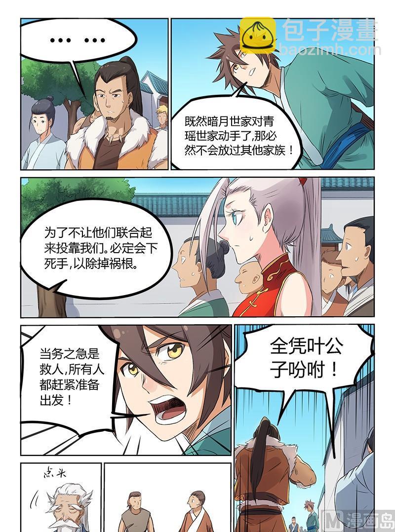 🍚星武神诀 第175话 彻底消灭 第4页