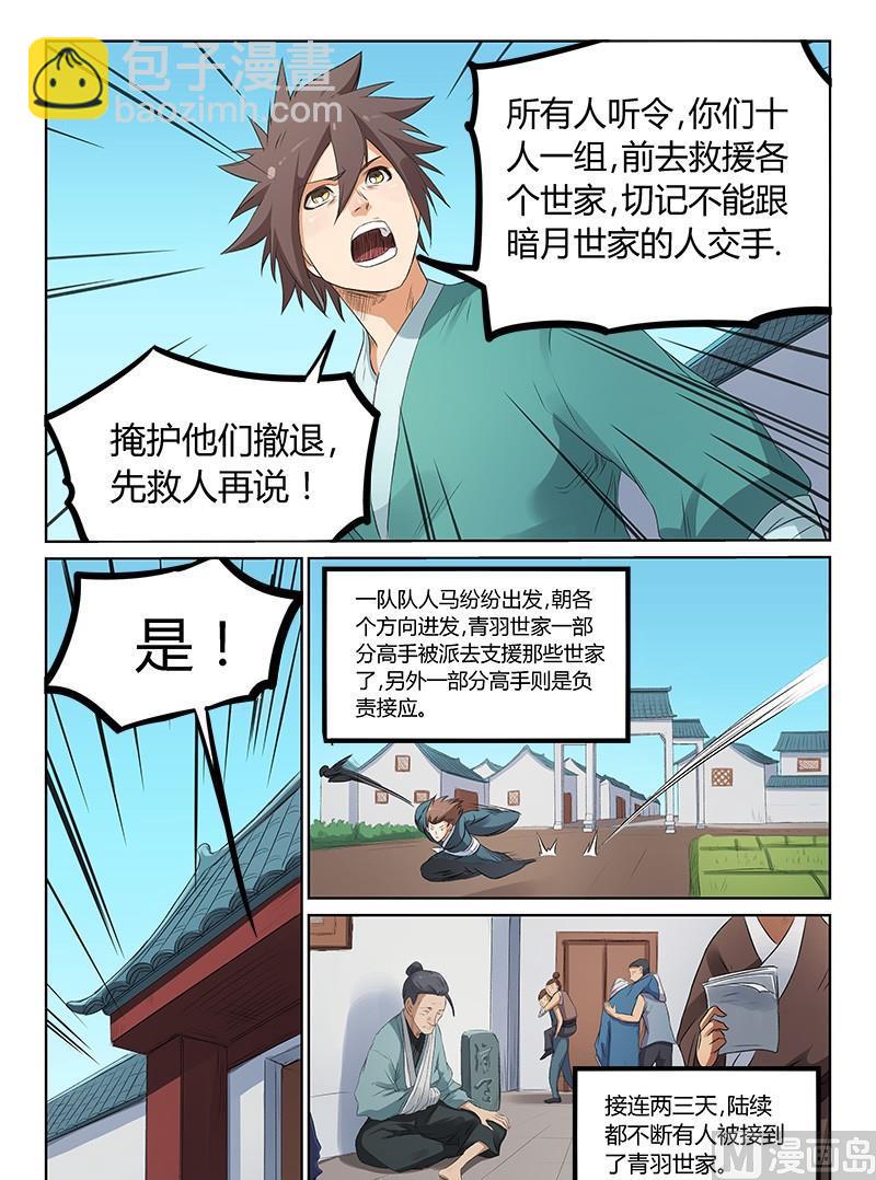 🍚星武神诀 第175话 彻底消灭 第5页