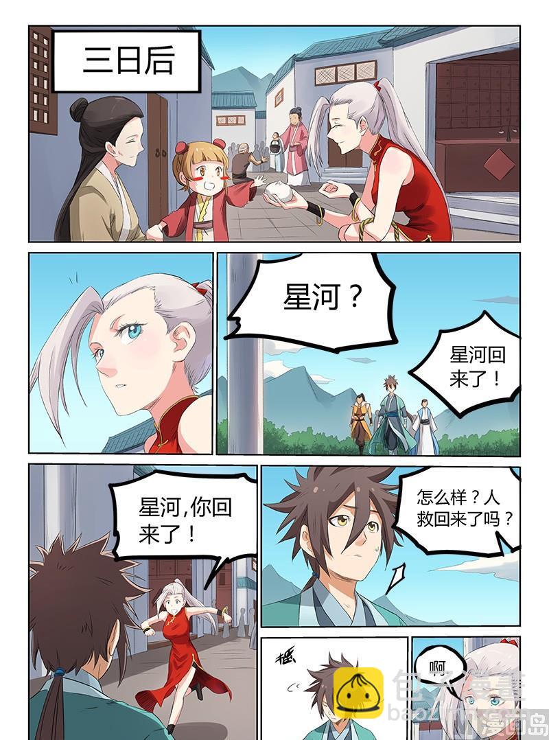 🍚星武神诀 第175话 彻底消灭 第6页