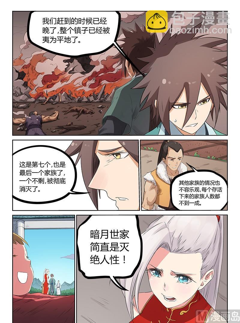 🍚星武神诀 第175话 彻底消灭 第7页