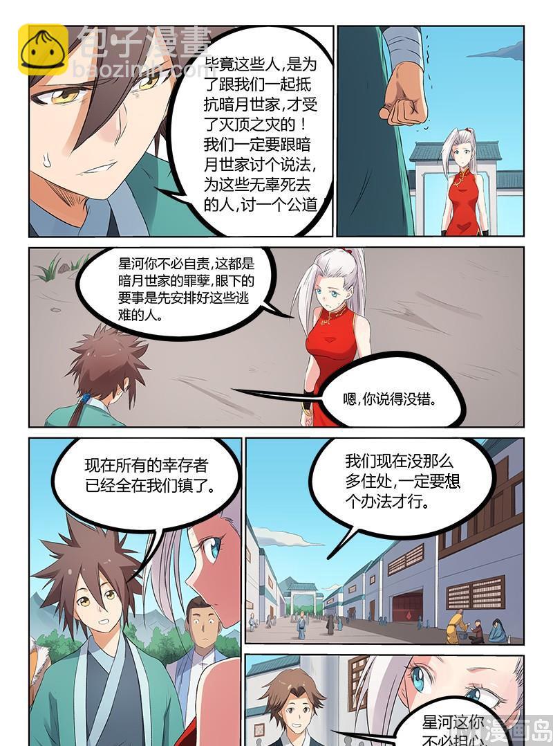 🍚星武神诀 第175话 彻底消灭 第8页