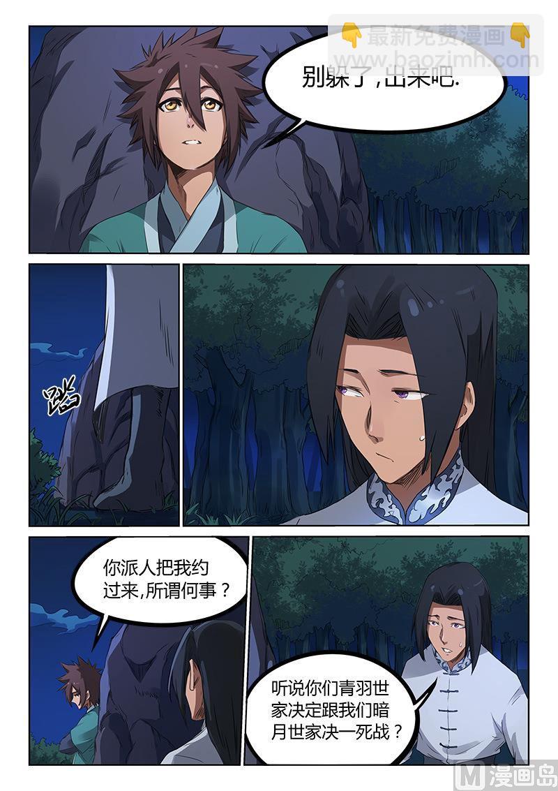 🍚星武神诀 第177话 提防着他 第2页