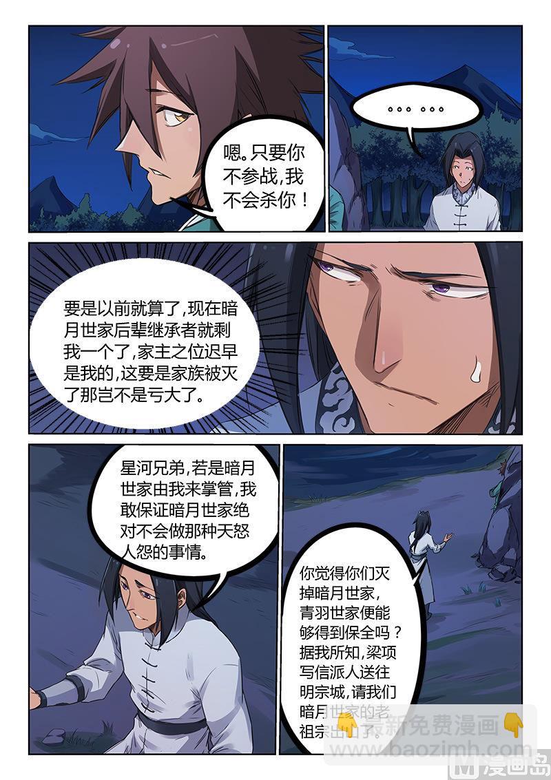 🍚星武神诀 第177话 提防着他 第3页