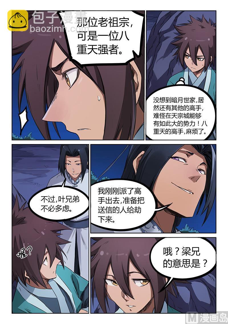 🍚星武神诀 第177话 提防着他 第4页