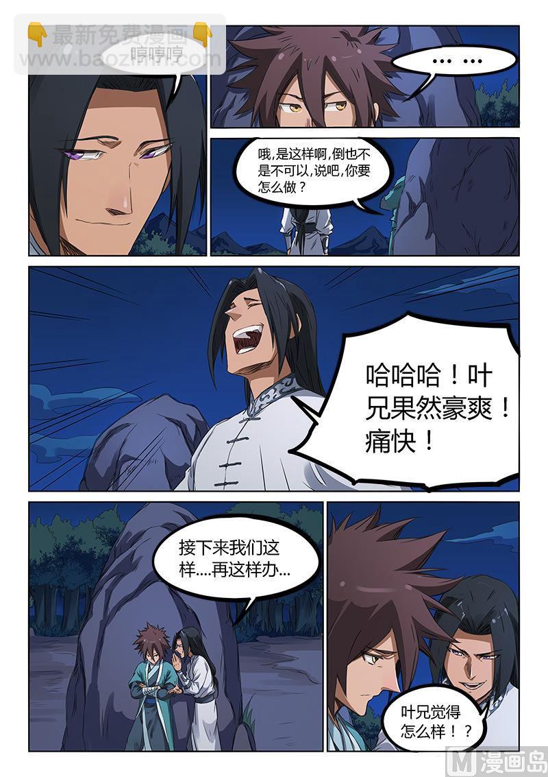 🍚星武神诀 第177话 提防着他 第5页