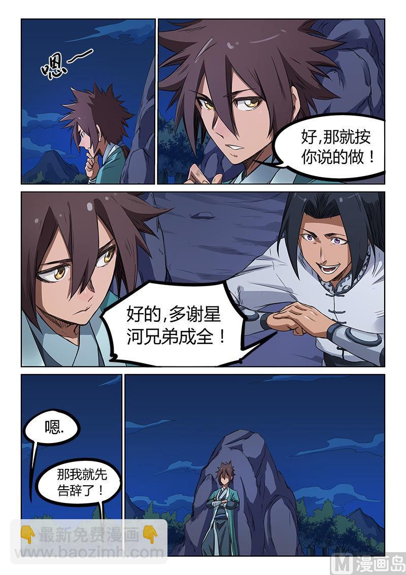🍚星武神诀 第177话 提防着他 第6页