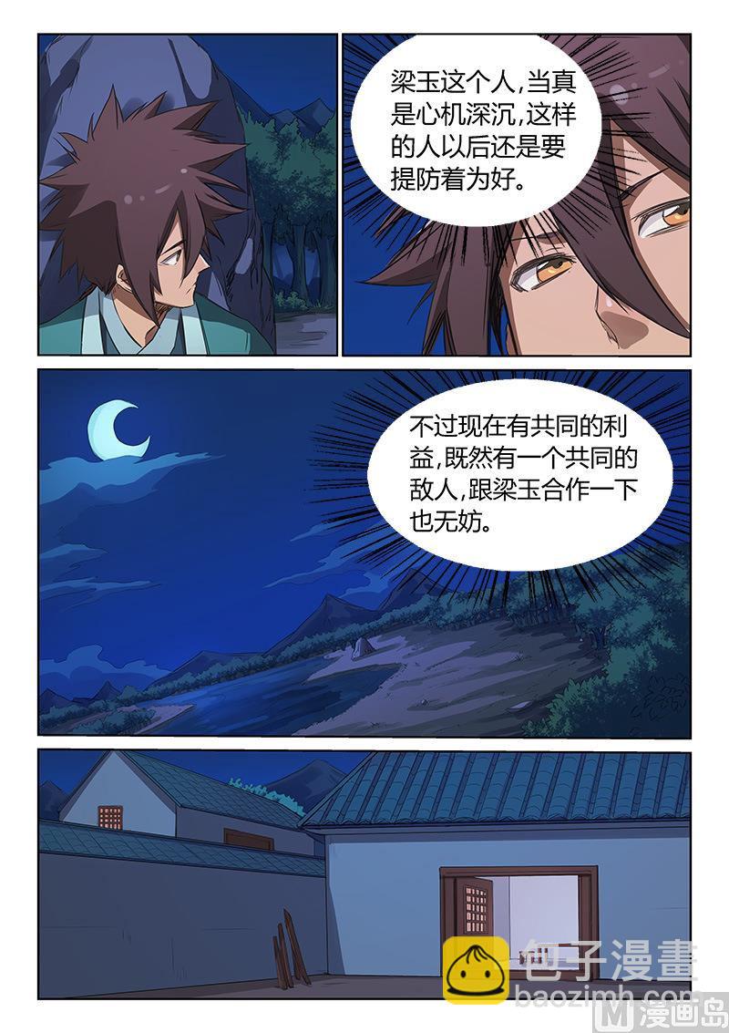🍚星武神诀 第177话 提防着他 第7页