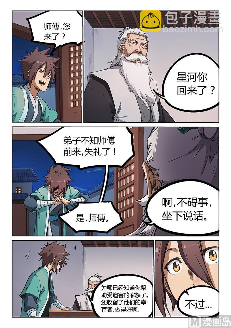 🍚星武神诀 第177话 提防着他 第8页