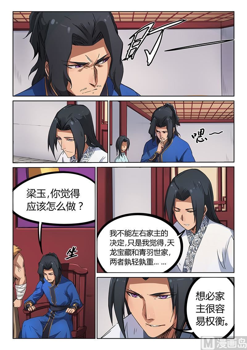 🍚星武神诀 第179话 天龙宝藏？ 第1页