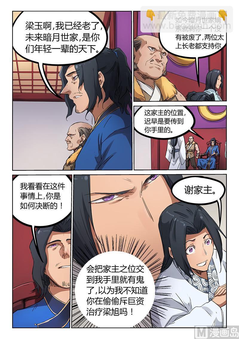 🍚星武神诀 第179话 天龙宝藏？ 第2页