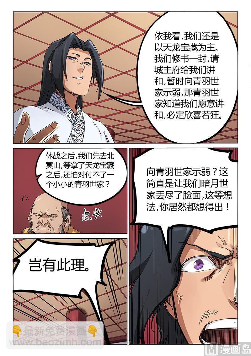 🍚星武神诀 第179话 天龙宝藏？ 第3页