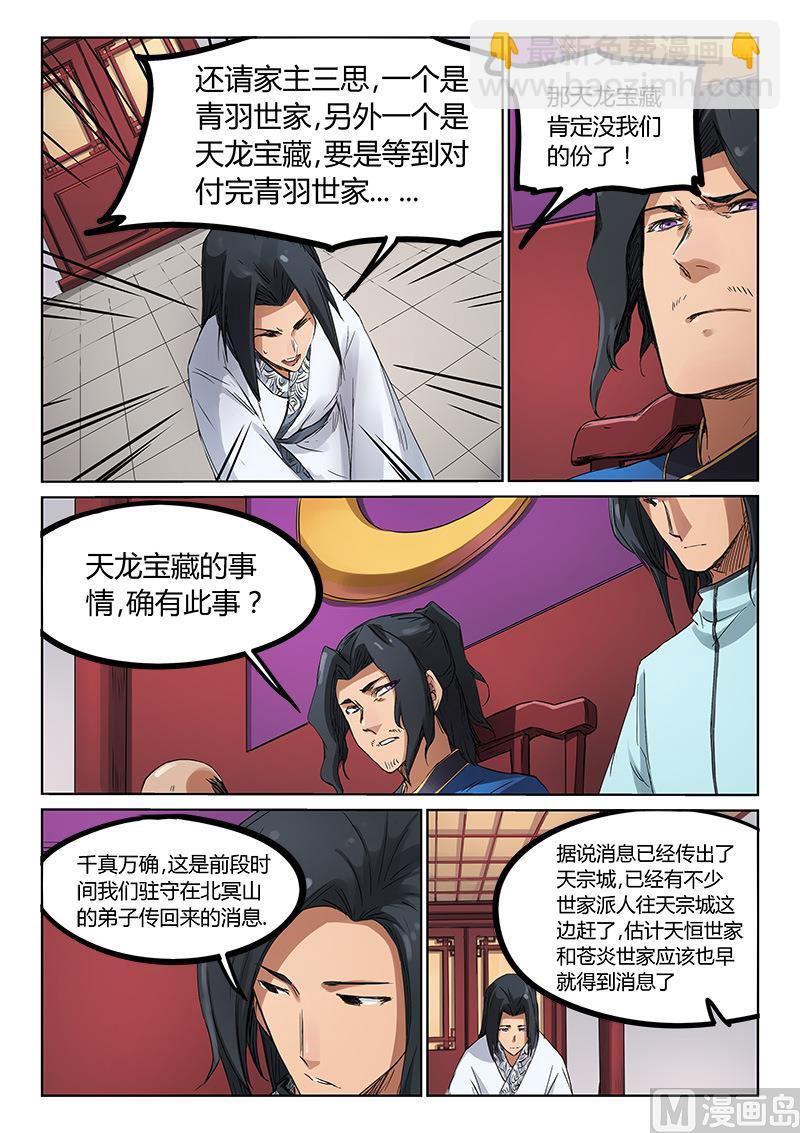 🍚星武神诀 第179话 天龙宝藏？ 第4页