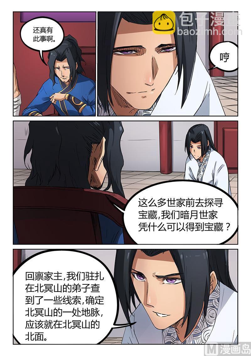 🍚星武神诀 第179话 天龙宝藏？ 第5页