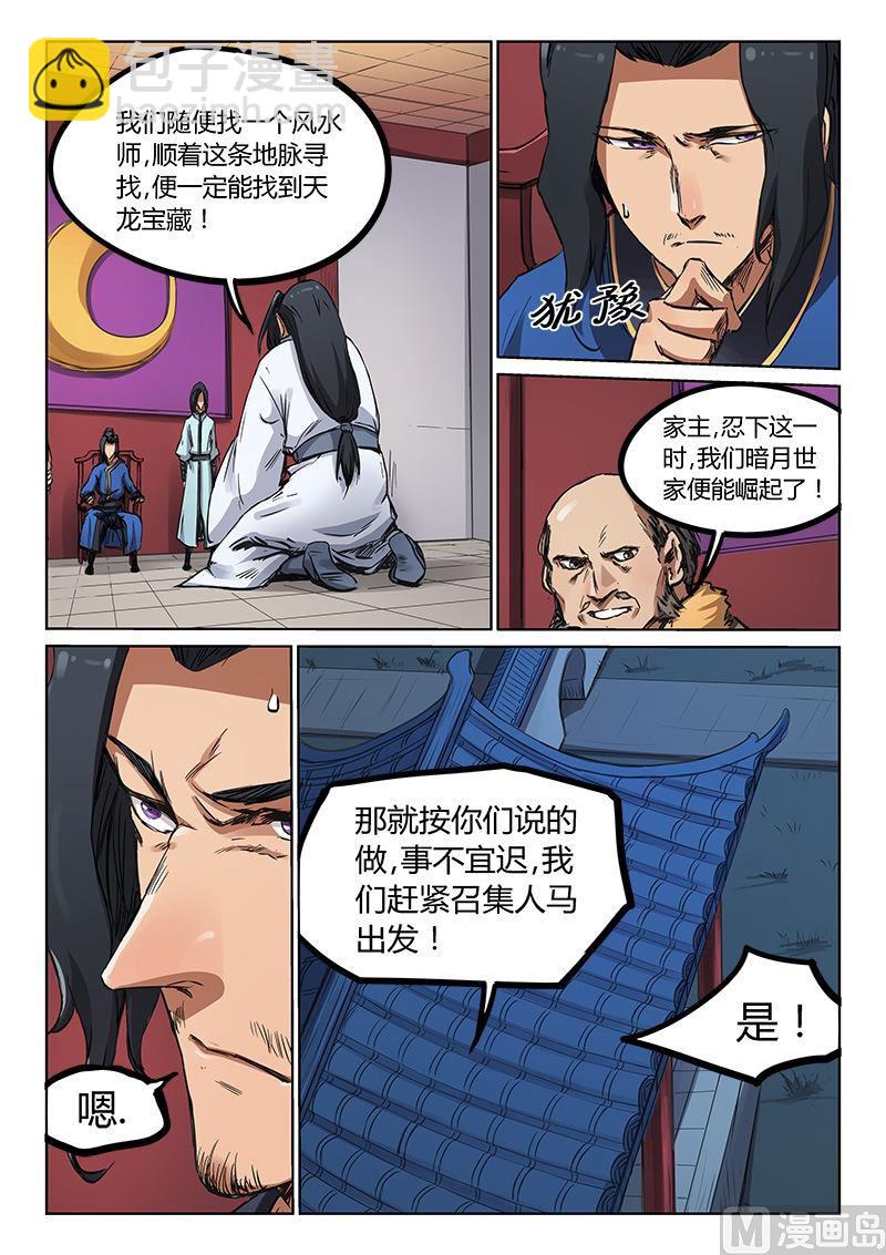 🍚星武神诀 第179话 天龙宝藏？ 第6页