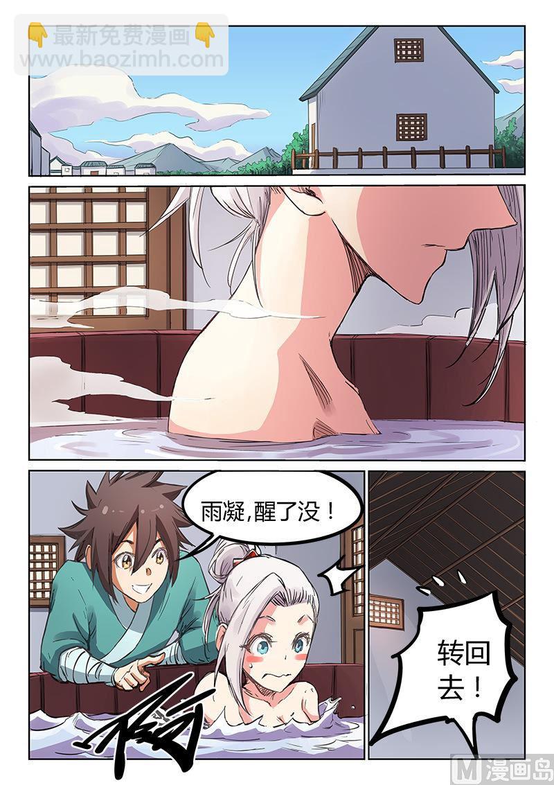 🍚星武神诀 第179话 天龙宝藏？ 第7页
