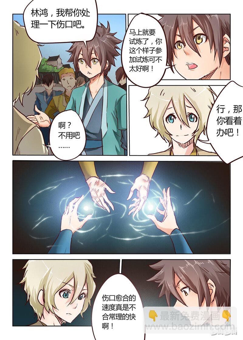 🍚星武神诀 19 019 第2页