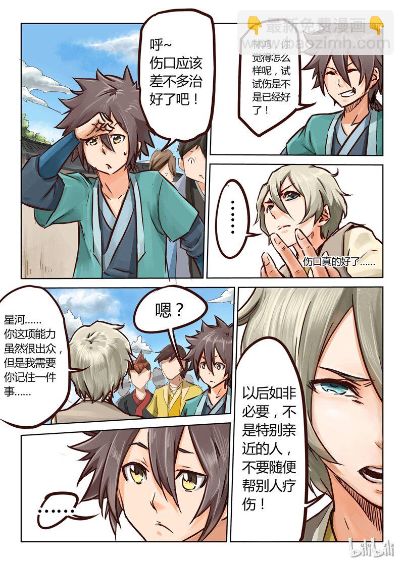 🍚星武神诀 19 019 第3页