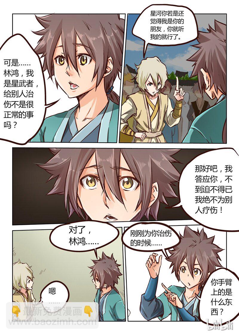 🍚星武神诀 19 019 第4页