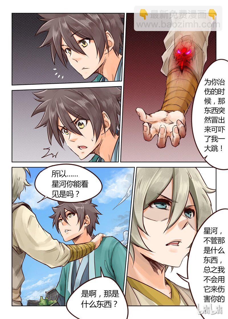 🍚星武神诀 19 019 第5页