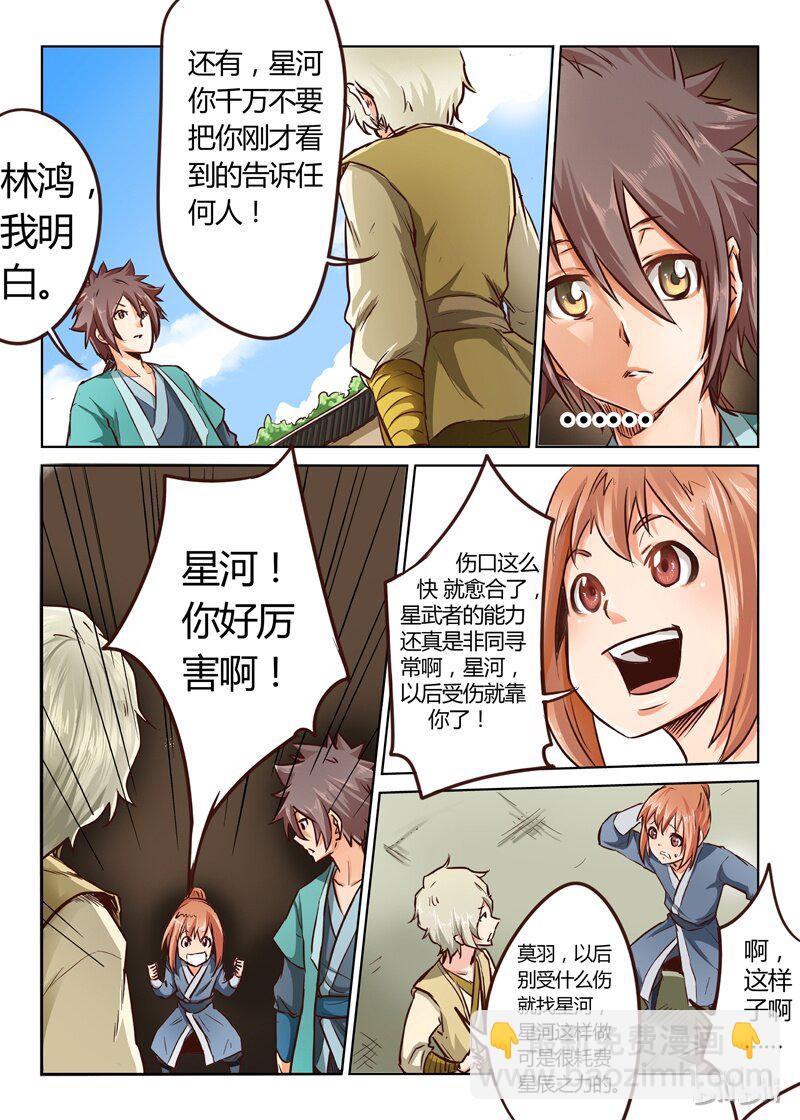 🍚星武神诀 19 019 第6页
