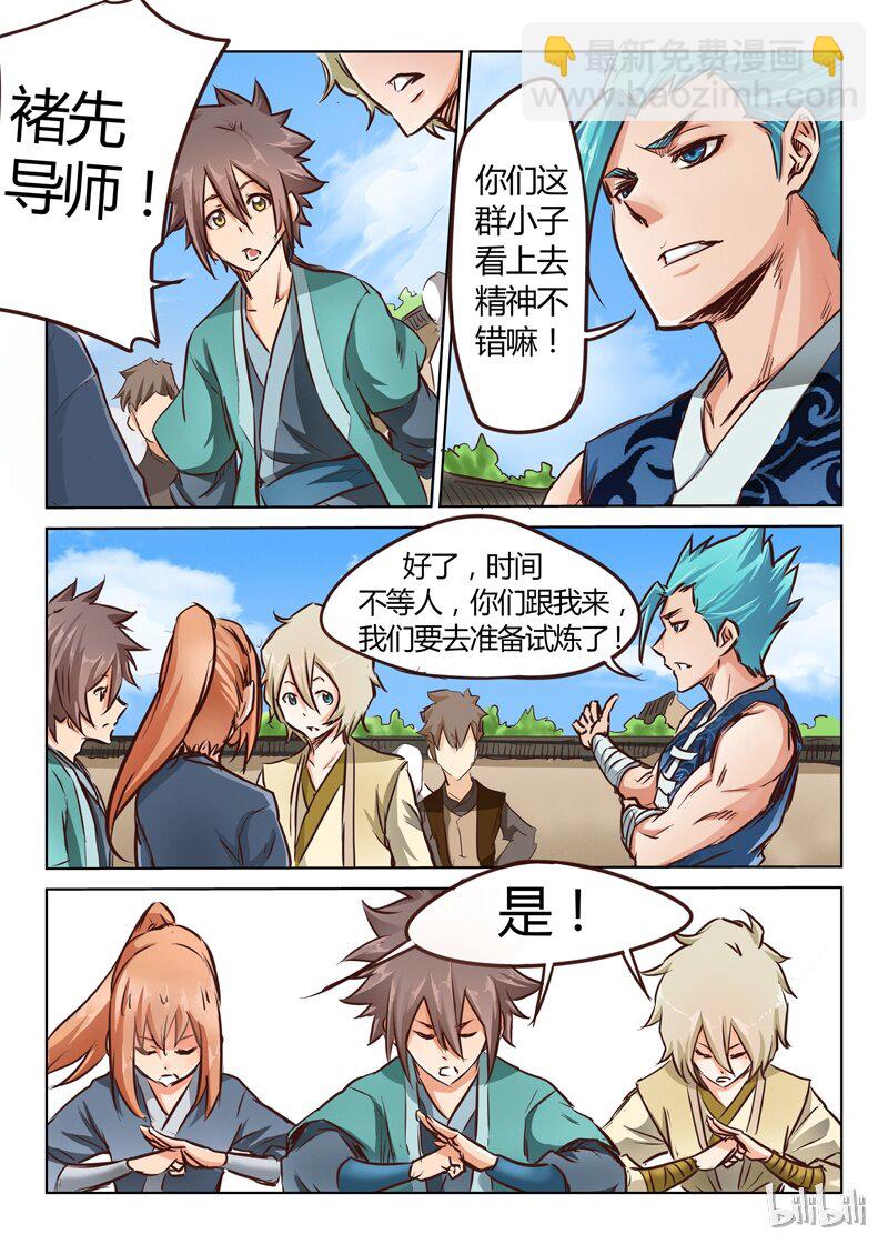 🍚星武神诀 19 019 第8页