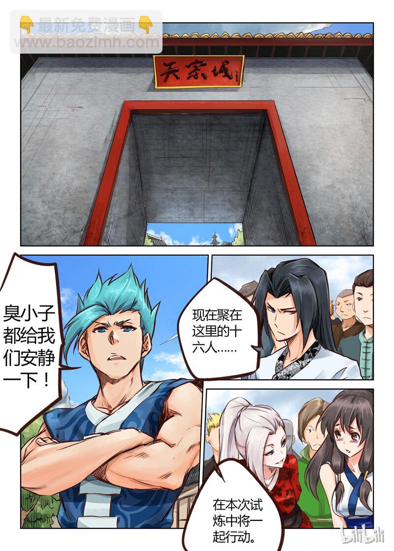 🍚星武神诀 19 019 第9页