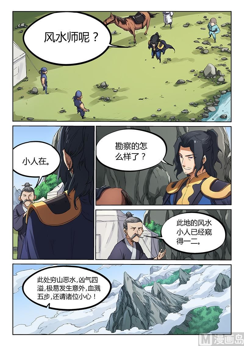🍚星武神诀 第181话 找寻龙脉 第1页