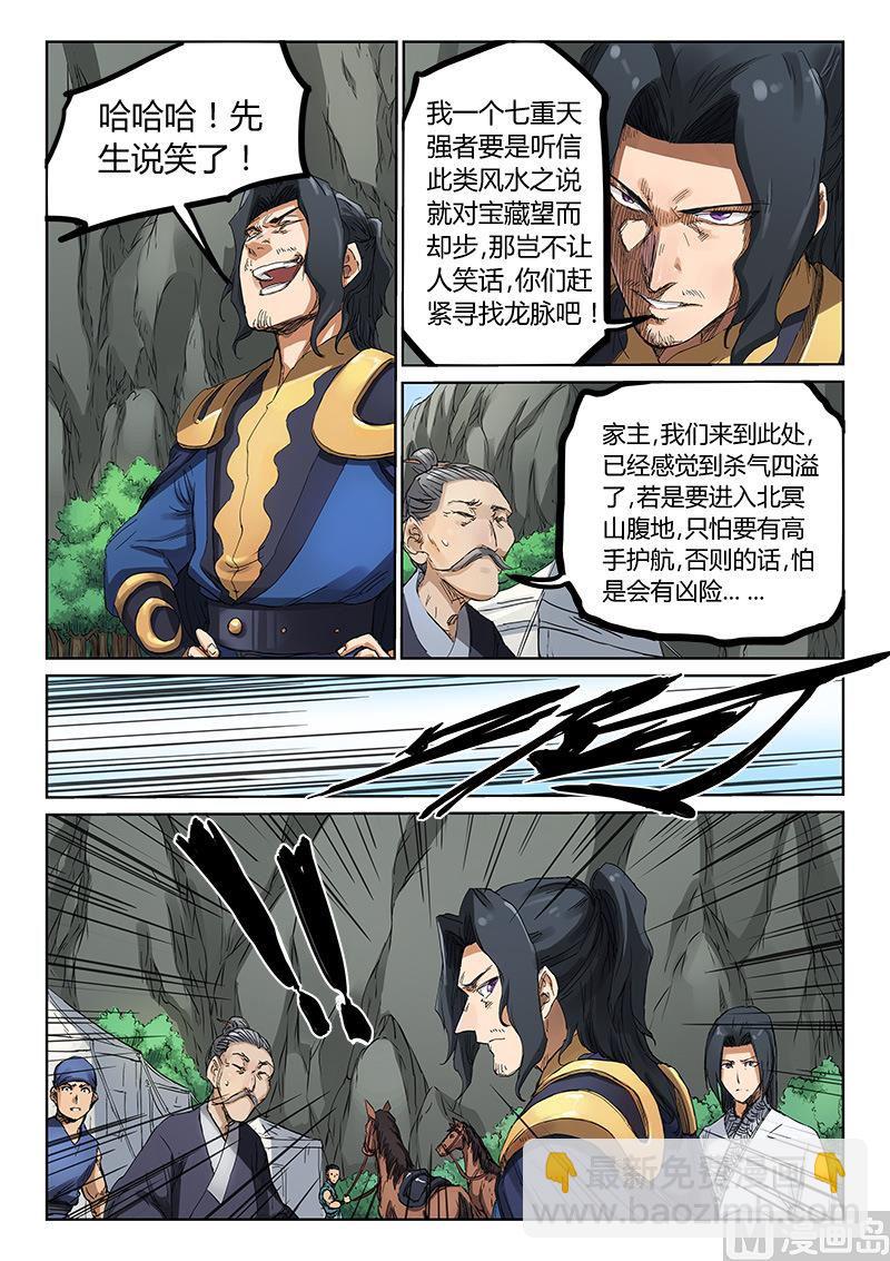 🍚星武神诀 第181话 找寻龙脉 第2页
