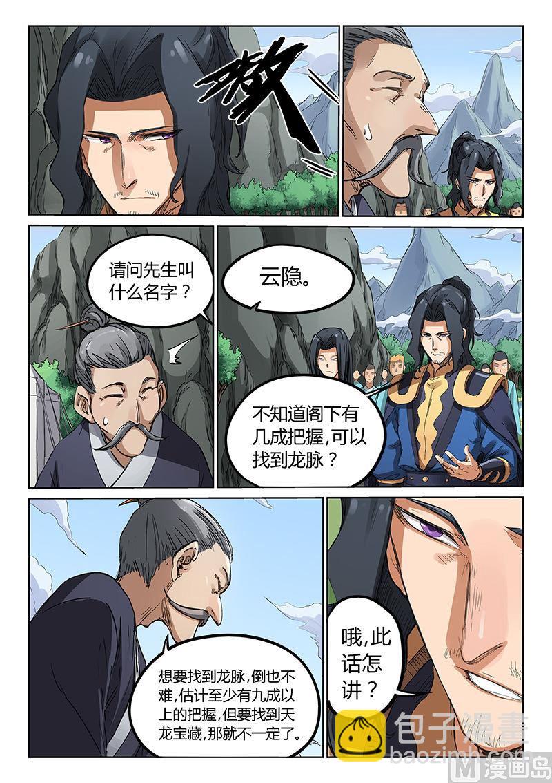 🍚星武神诀 第181话 找寻龙脉 第5页